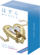 Huzzle-Cast-Puzzle - Heart ****